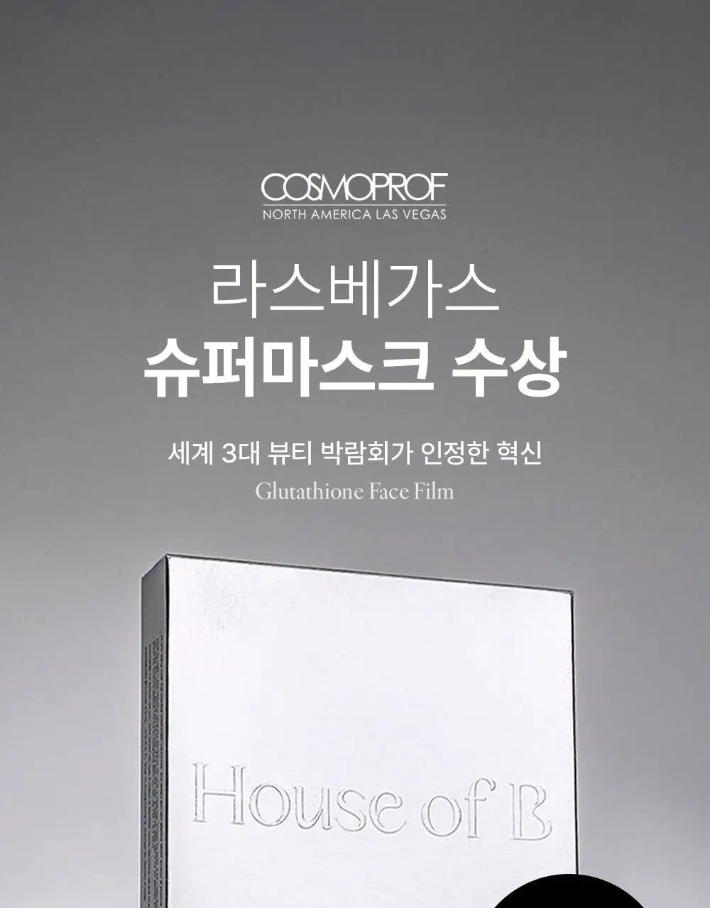 [1위마스크팩/250만장판매]하우스오브비 글루타치온 페이스필름 8매 상세페이지 8